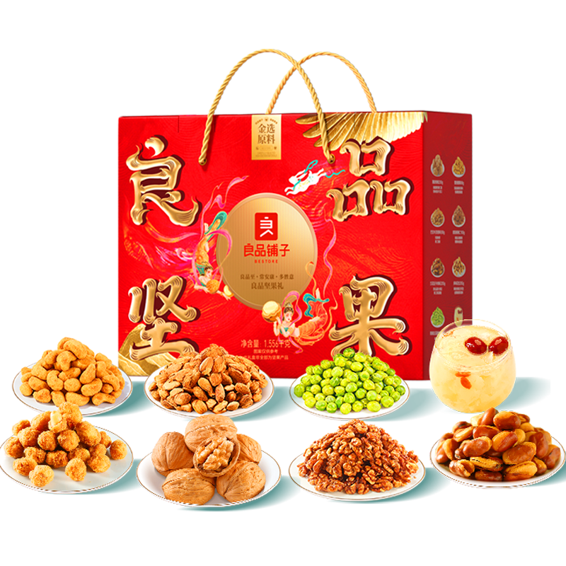 良品铺子良品坚果礼礼盒1556g坚果礼盒良品铺子坚果零食团购礼盒
