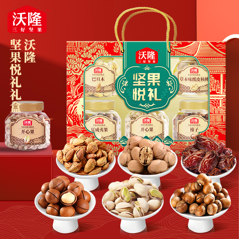 沃隆坚果礼盒悦礼1520g开心果榛子混合干果春节年货高端送礼罐装