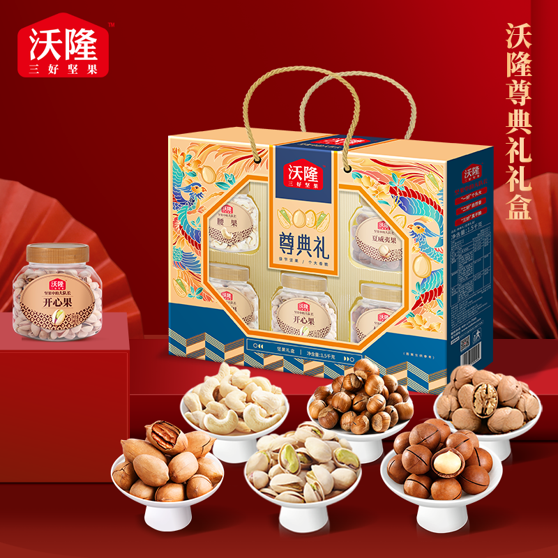 沃隆尊典礼礼盒1500g 坚果零食大礼包营养网红休闲食品小吃