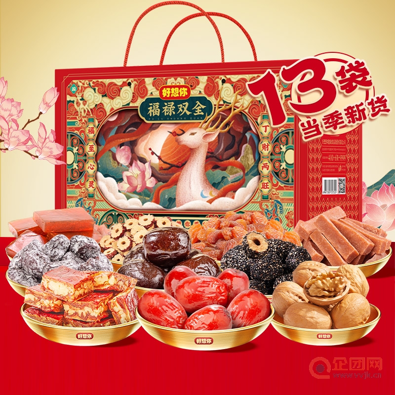 【好想你_红枣坚果礼盒2551g 福禄双全】枣夹核桃零食大礼包长辈